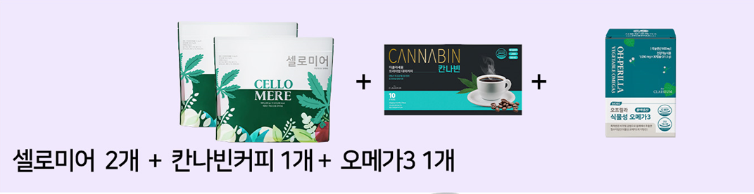 2 CelloMer + Cannaby Coffee + Omega 3