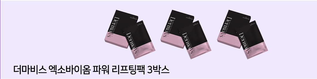 The Mavis Exobio Power Lifting Pack 3 Boxes